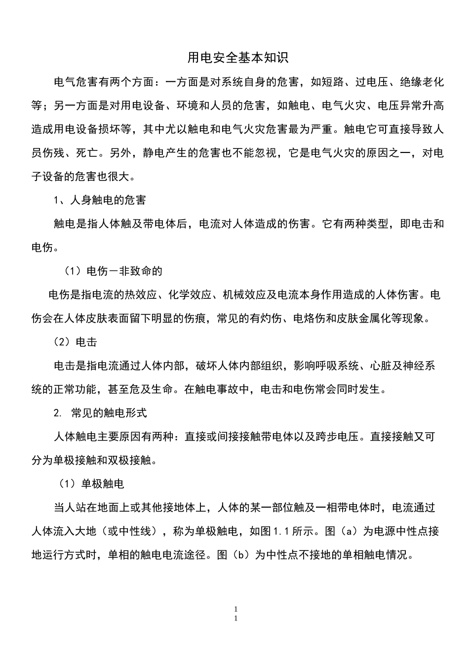 安全用电基本知识_第1页