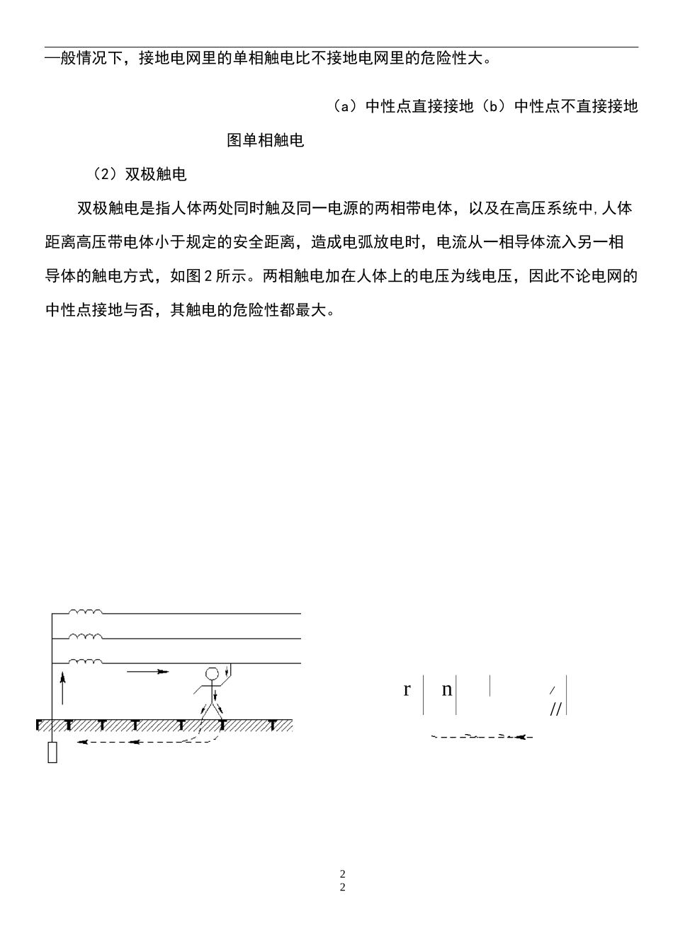 安全用电基本知识_第2页
