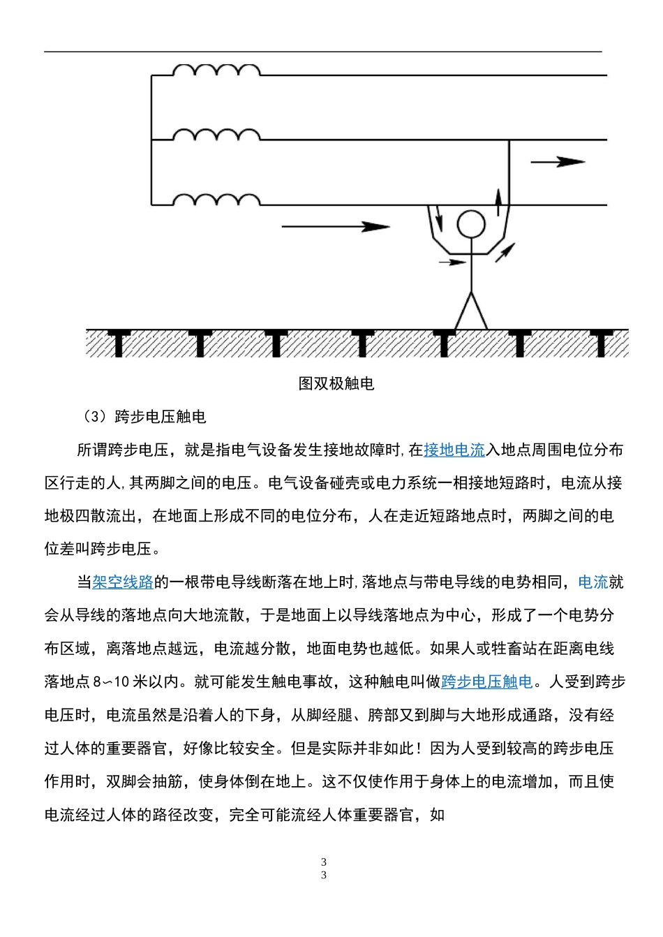 安全用电基本知识_第3页