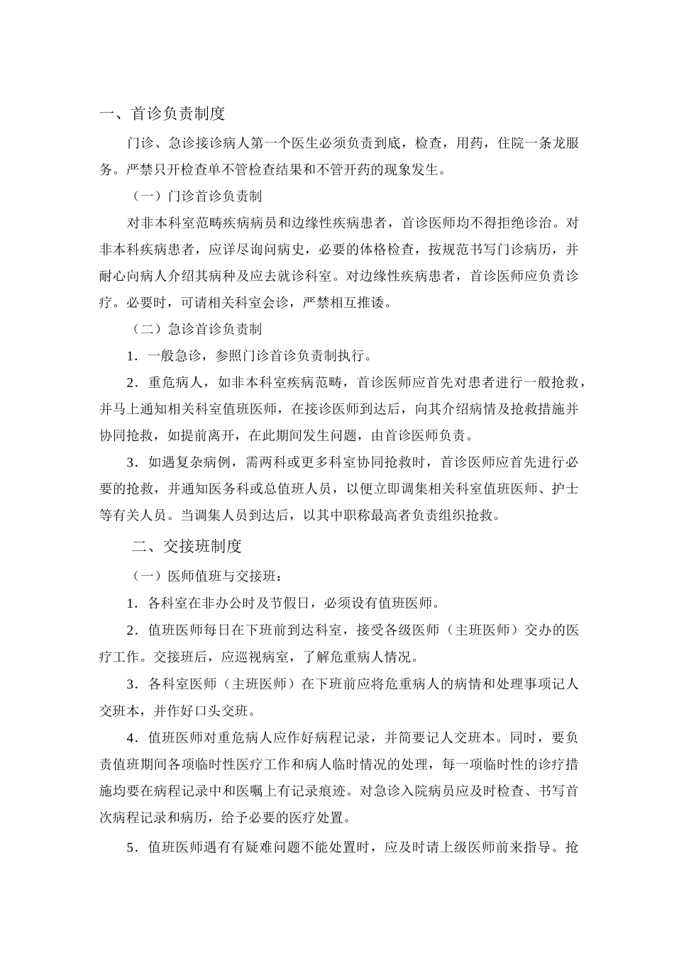 十八项核心制度完整版_第2页