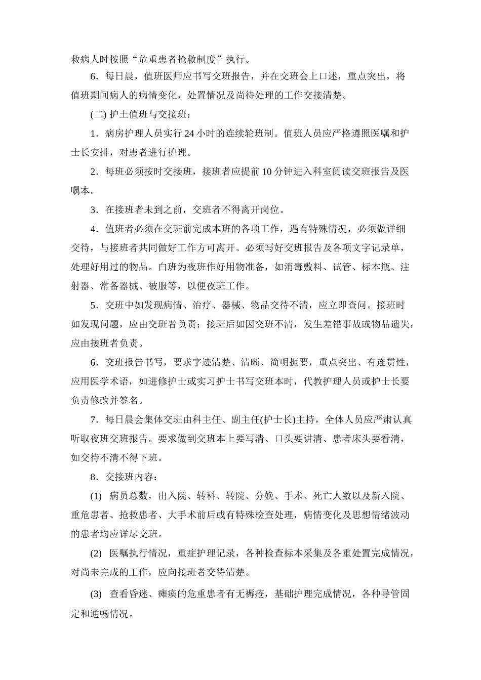 十八项核心制度完整版_第3页