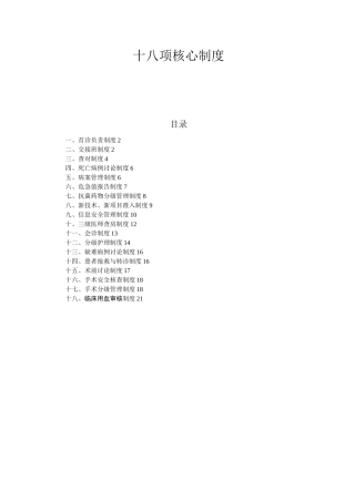 十八项核心制度完整版