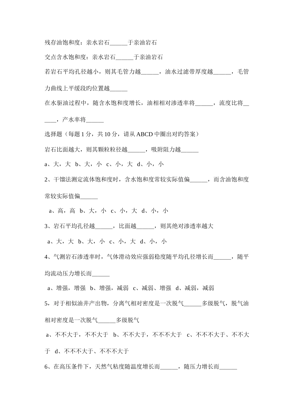 2025年研究生入学考试油层物理_第2页