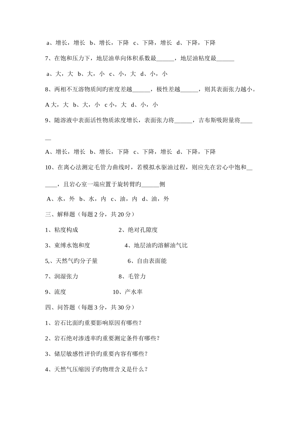 2025年研究生入学考试油层物理_第3页