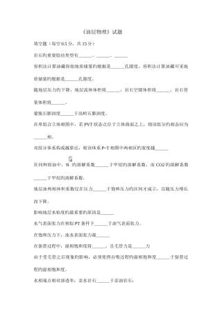 2025年研究生入学考试油层物理