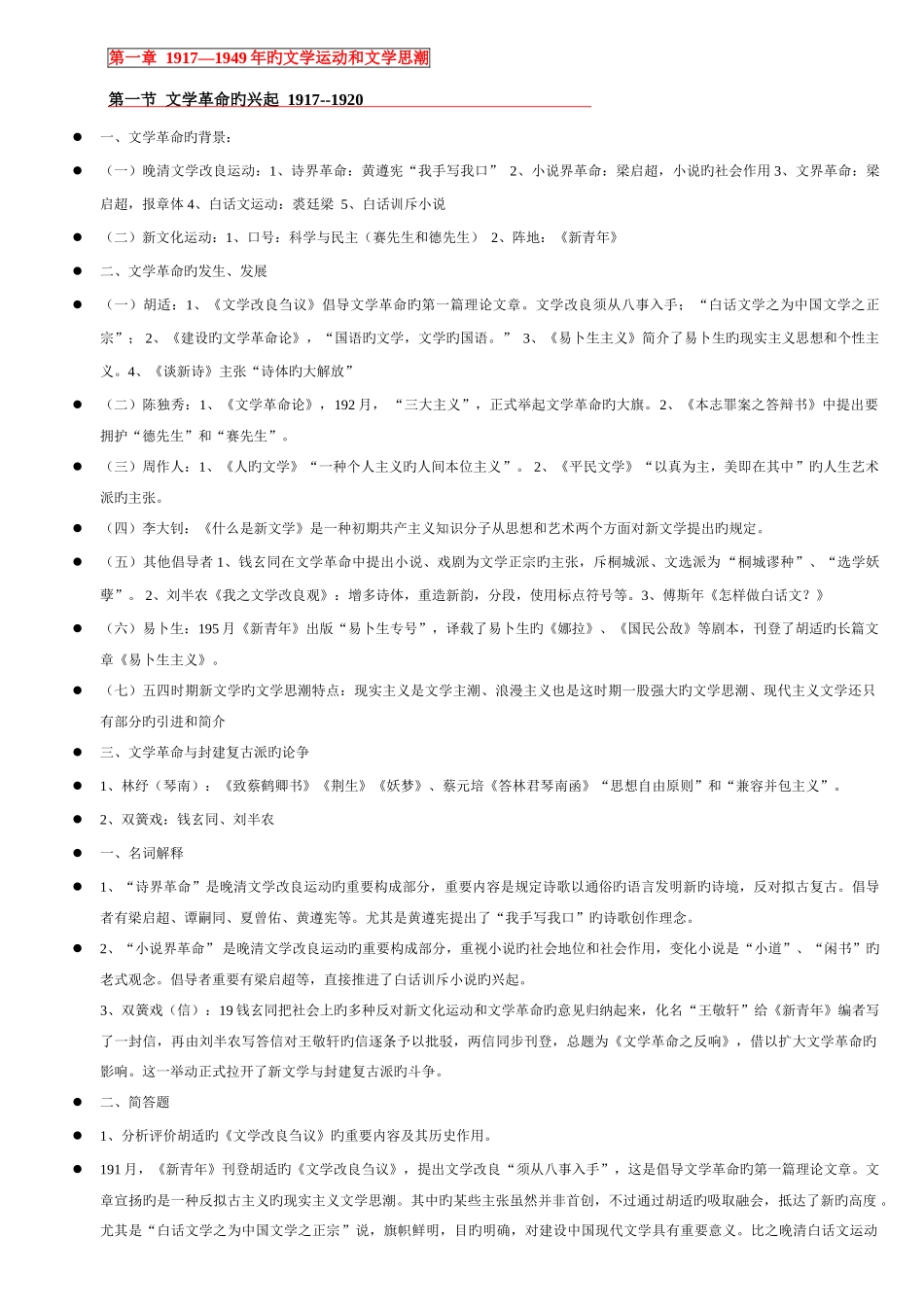 2025年自考中国现代文学史资料_第1页
