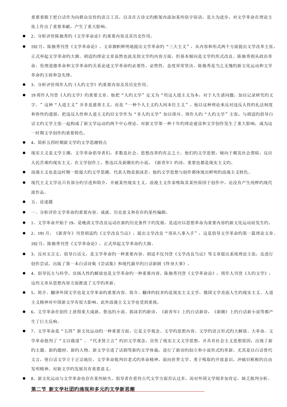 2025年自考中国现代文学史资料_第2页