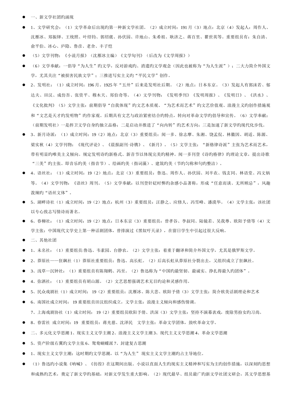 2025年自考中国现代文学史资料_第3页