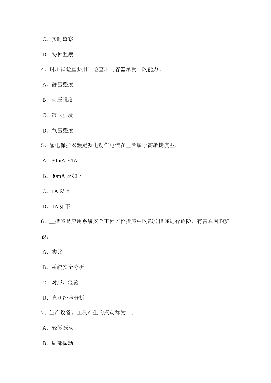 2025年广东省安全工程师安全生产法执行主体考试试卷_第2页