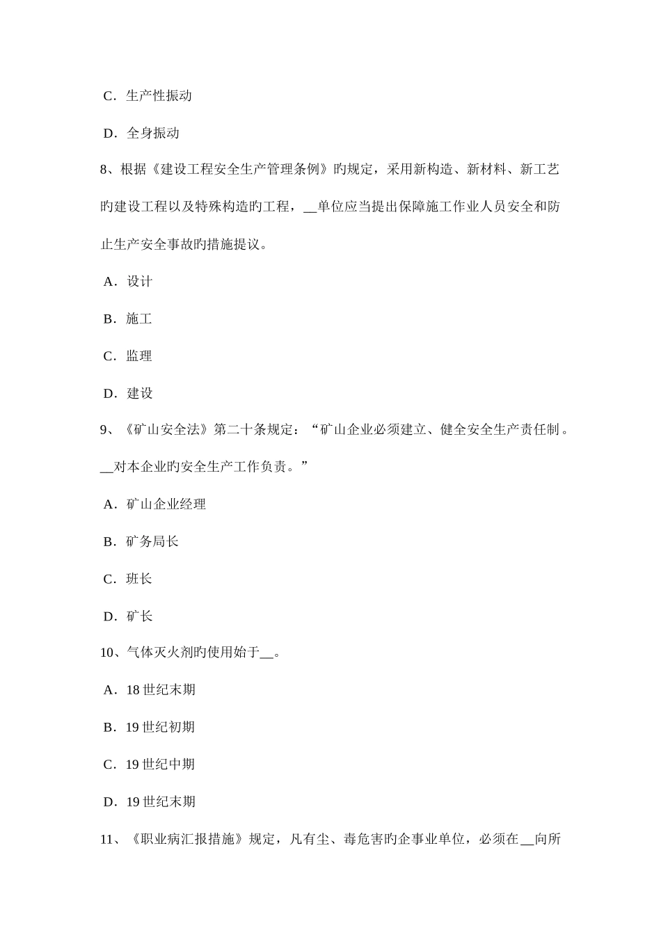 2025年广东省安全工程师安全生产法执行主体考试试卷_第3页