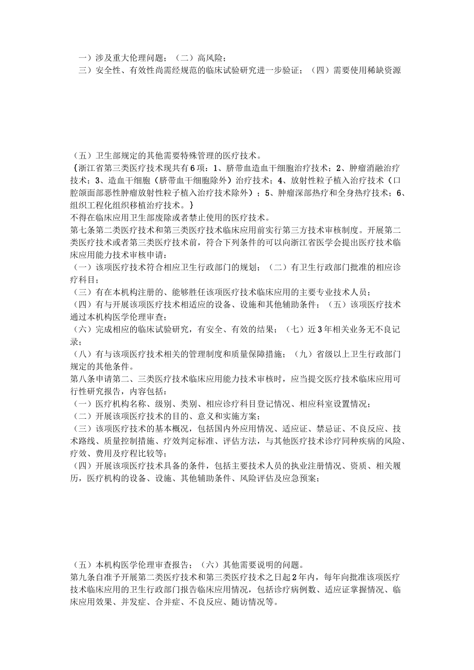 医疗技术准入制度_第3页