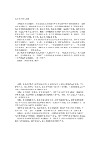 医疗技术准入制度