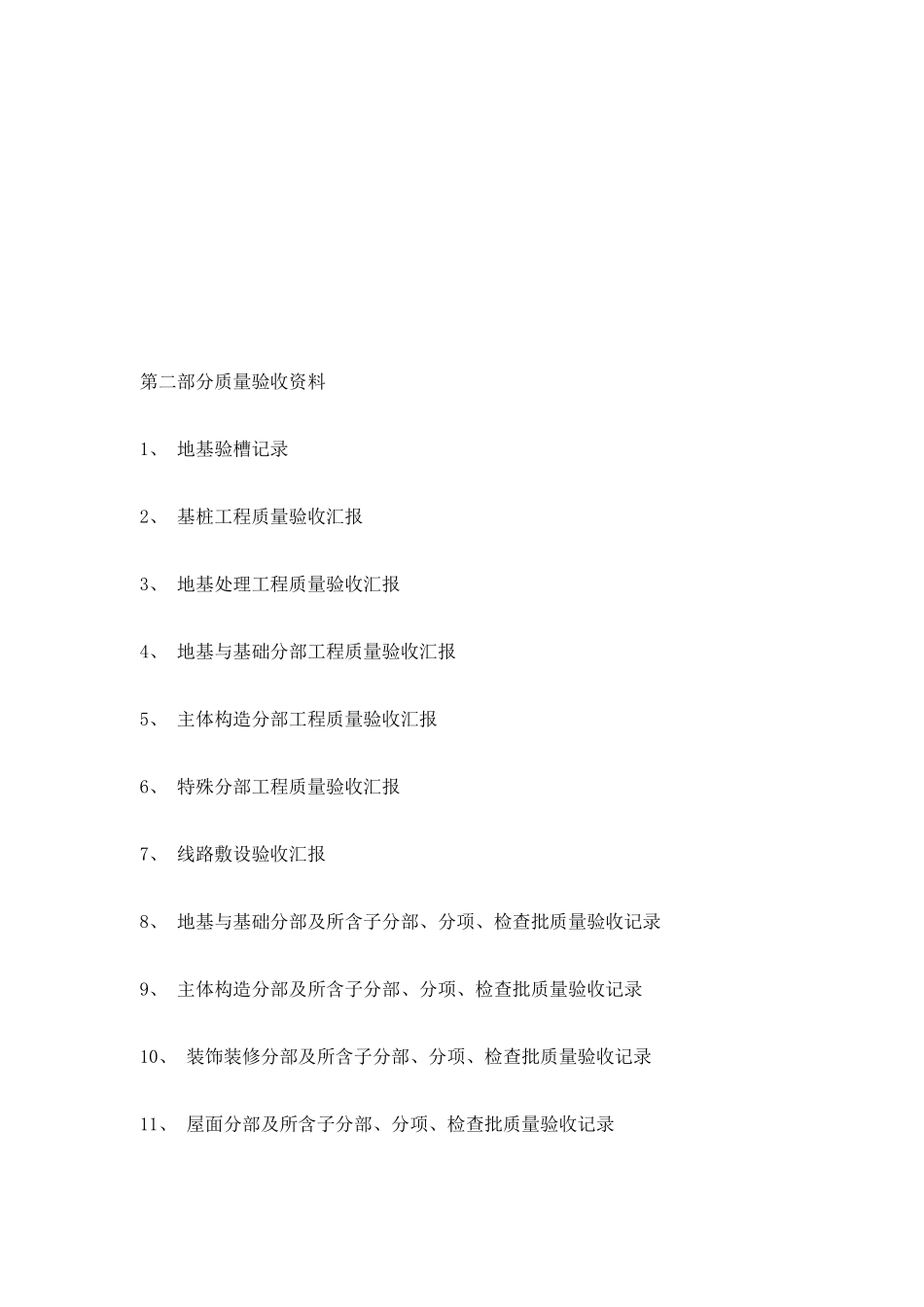 2025年建筑行业资料员工作流程_第2页
