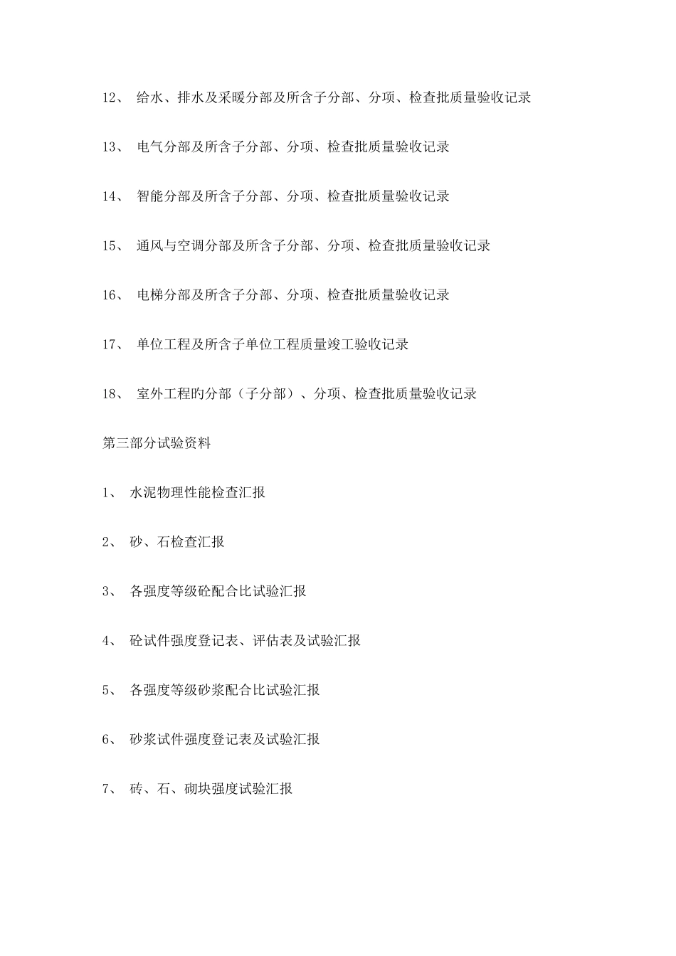 2025年建筑行业资料员工作流程_第3页