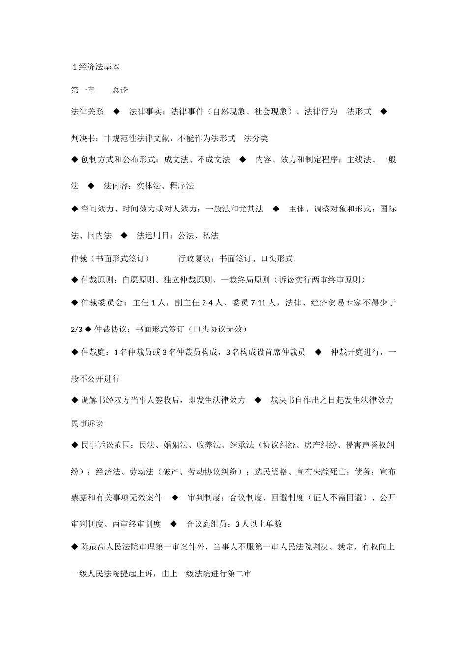 2025年经济法基础重点归纳_第1页