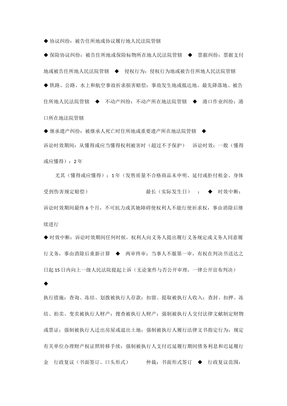 2025年经济法基础重点归纳_第2页