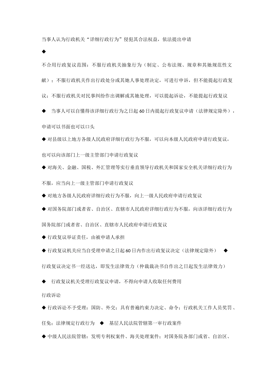 2025年经济法基础重点归纳_第3页