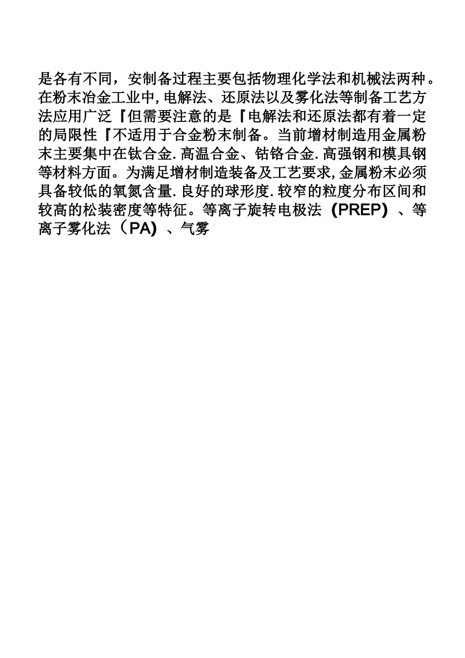 金属3D打印技术粉末成型工艺方法【精编汇总】_第2页