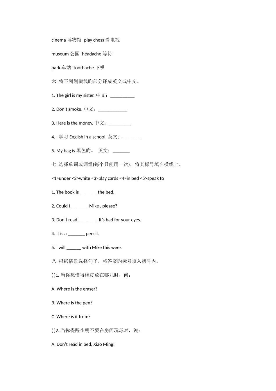 2025年小升初试卷集_第2页