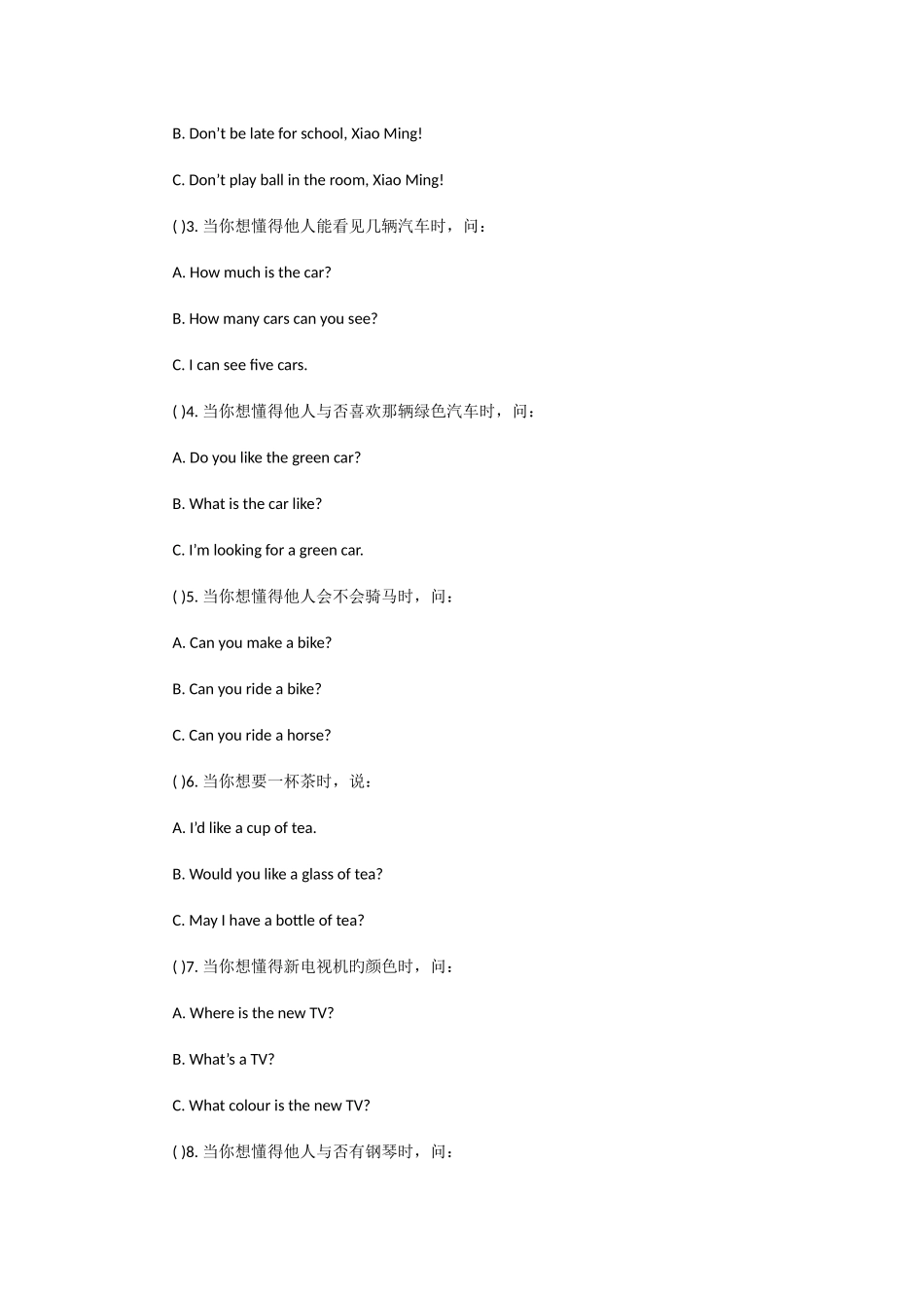 2025年小升初试卷集_第3页