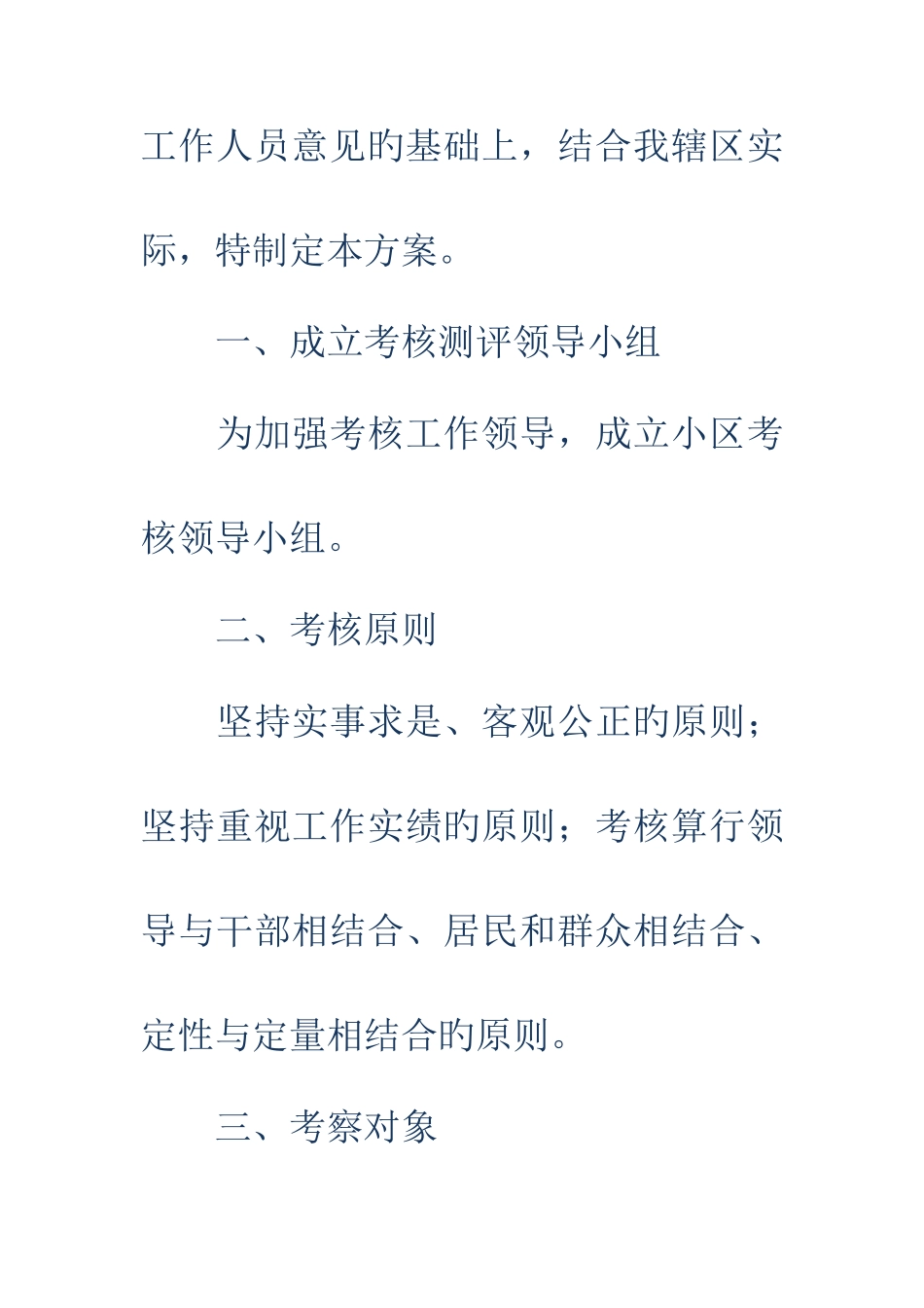 2025年社区工作者队伍绩效考核方案_第2页