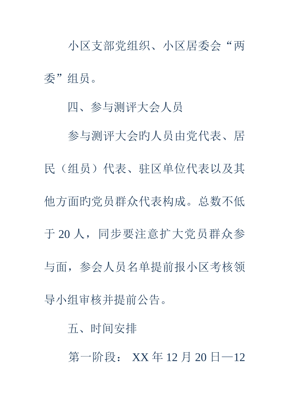 2025年社区工作者队伍绩效考核方案_第3页