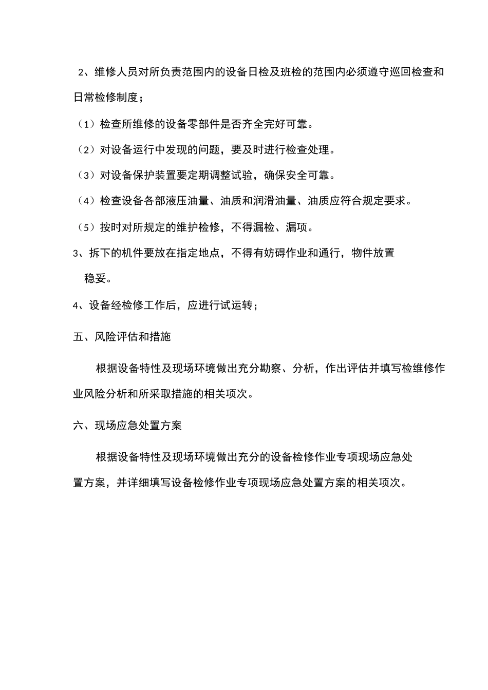 设备设施检维修计划方案(普遍通用版)_第3页