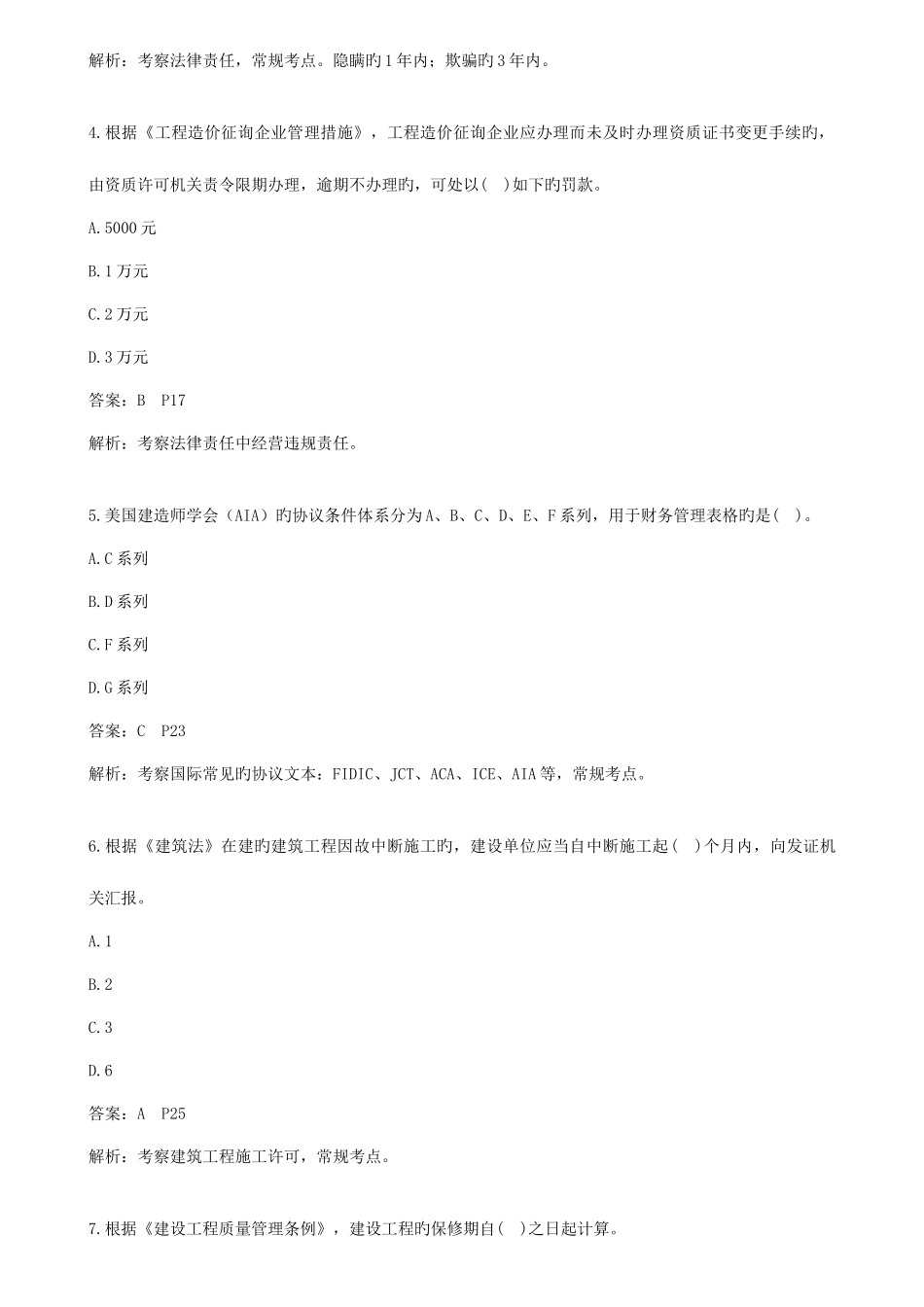 2025年造价工程师建设工程造价管理真题及答案解析_第2页
