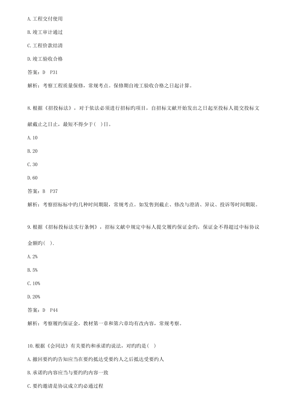 2025年造价工程师建设工程造价管理真题及答案解析_第3页