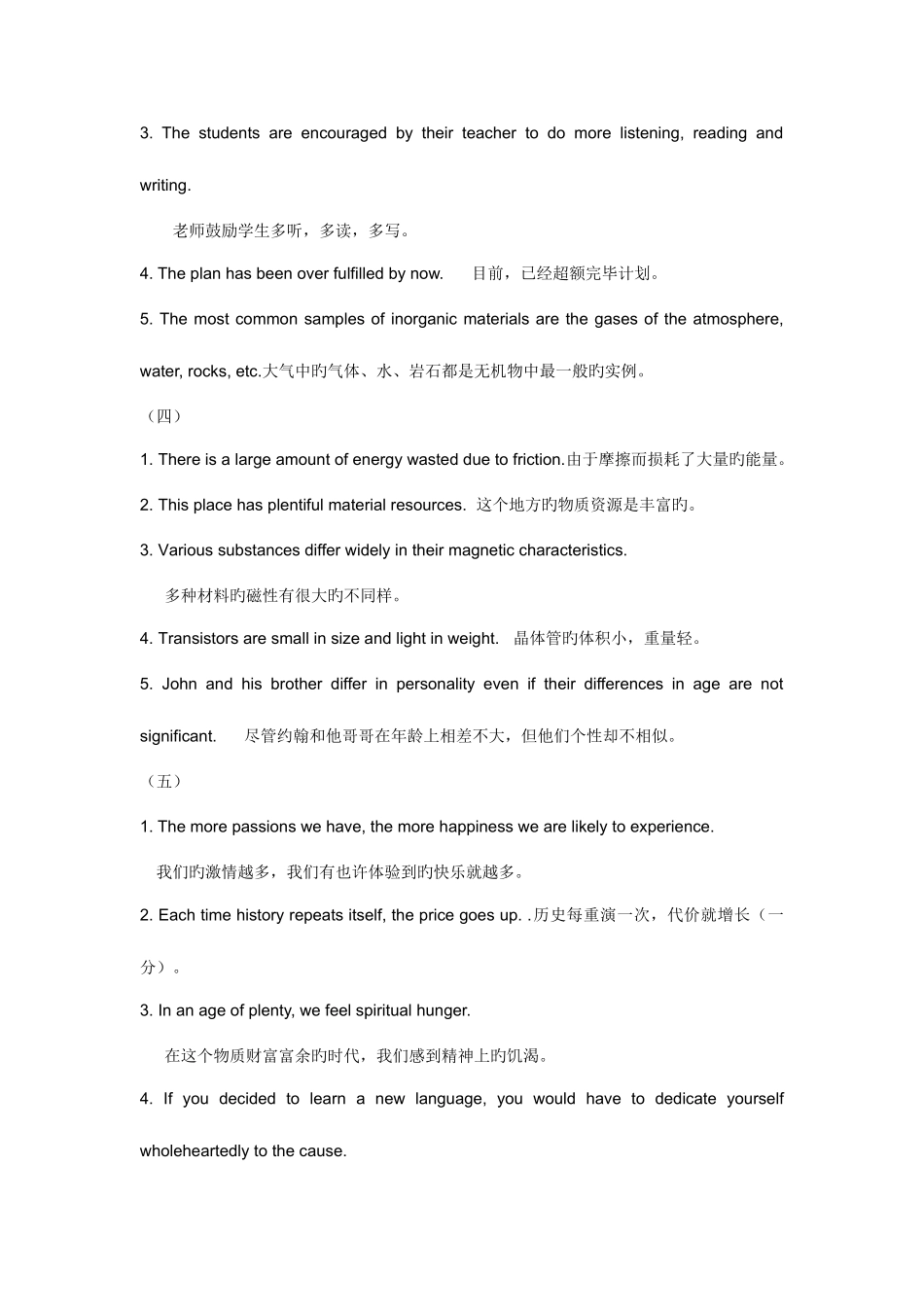 2025年广播电视大学电大网考翻译汇总_第2页