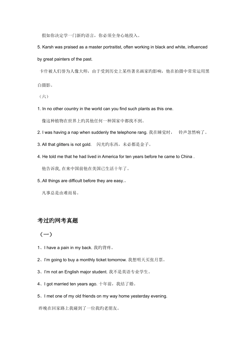 2025年广播电视大学电大网考翻译汇总_第3页