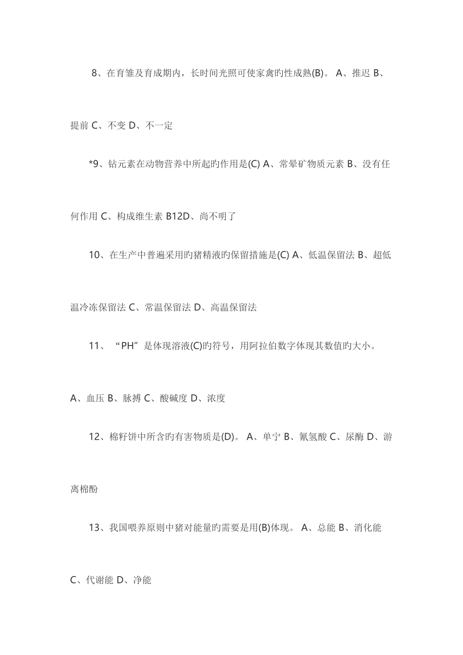 2025年畜牧兽医职称考试试题_第2页