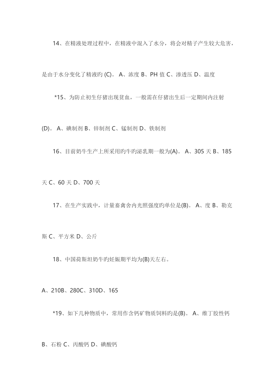 2025年畜牧兽医职称考试试题_第3页