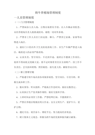 奶牛养殖场管理制度