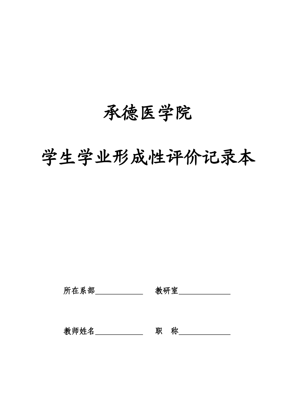 2025年形成性评价记录_第1页