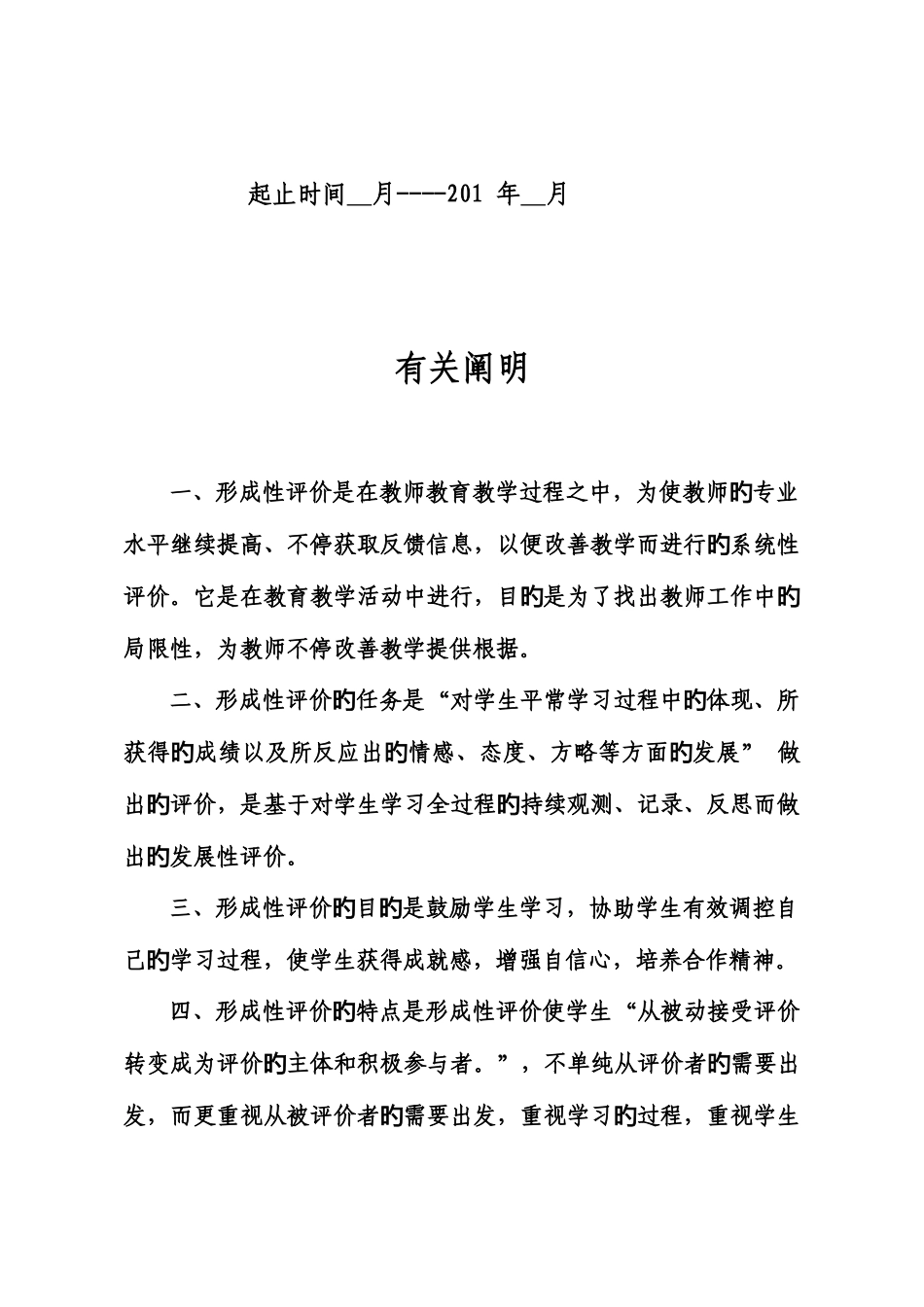 2025年形成性评价记录_第2页