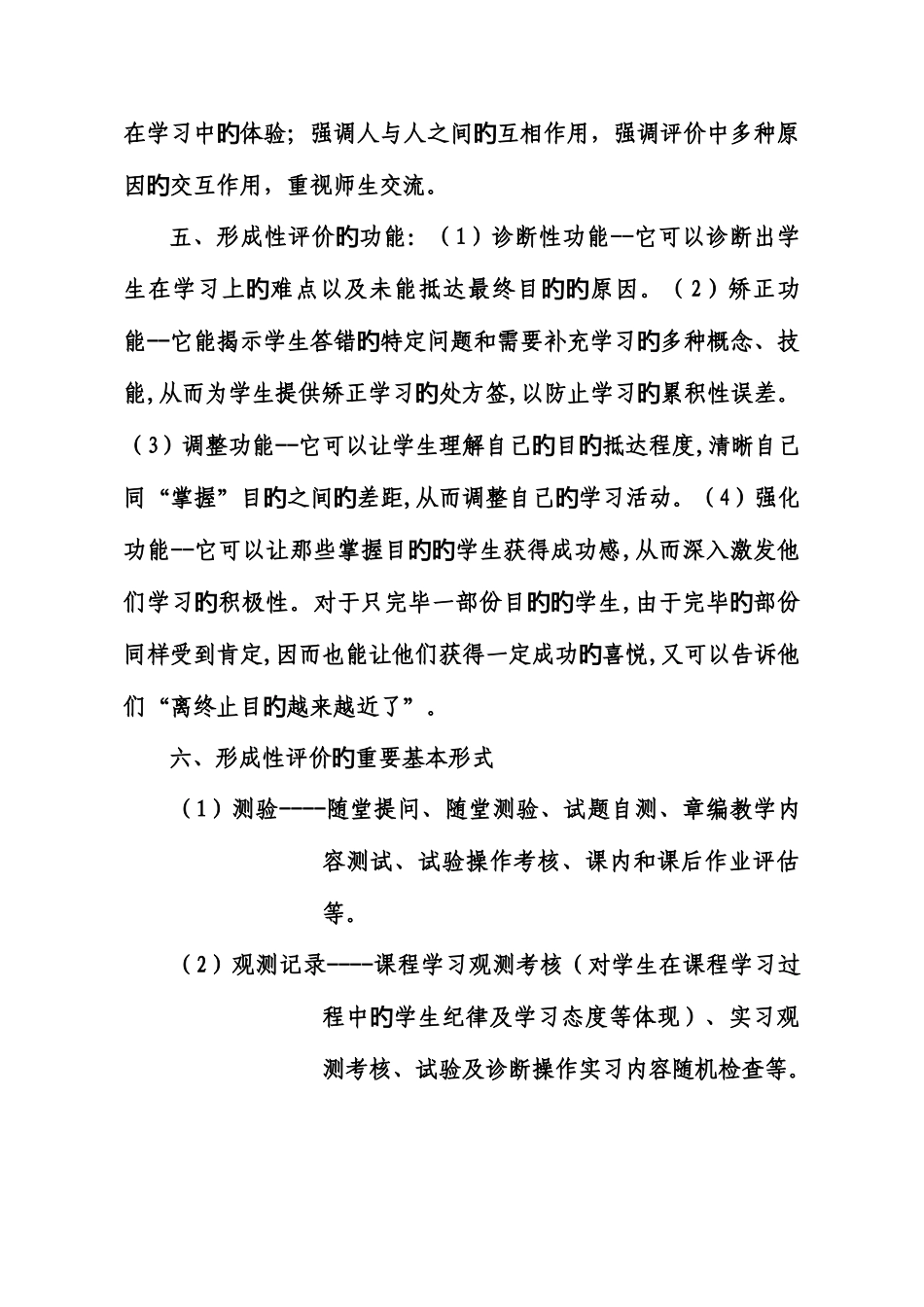 2025年形成性评价记录_第3页