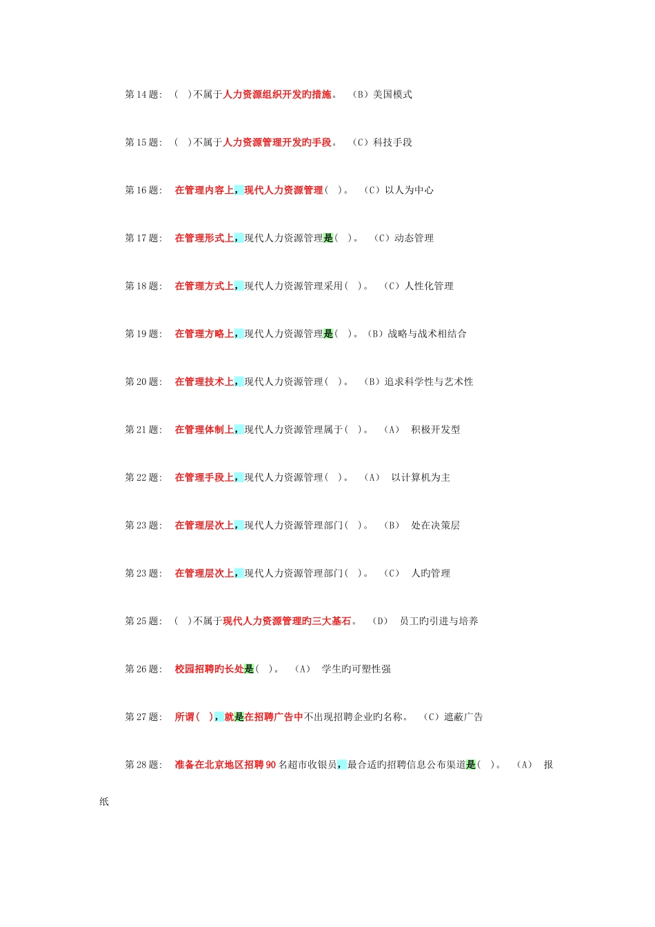 2025年电大职业技能实训指导手册人力资源管理实训练习答案范文_第2页