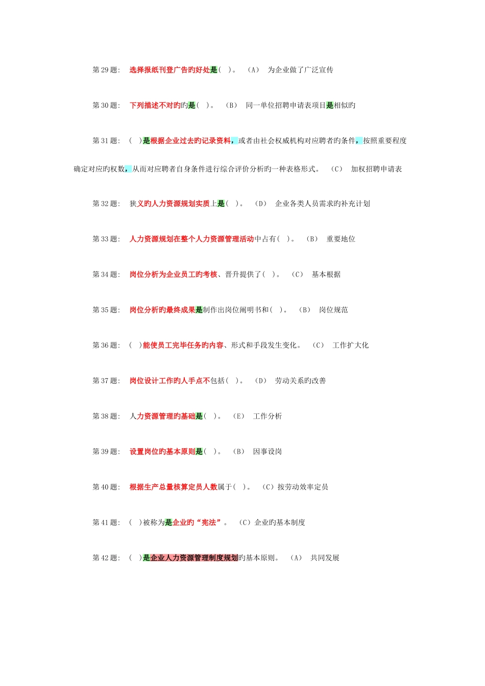 2025年电大职业技能实训指导手册人力资源管理实训练习答案范文_第3页