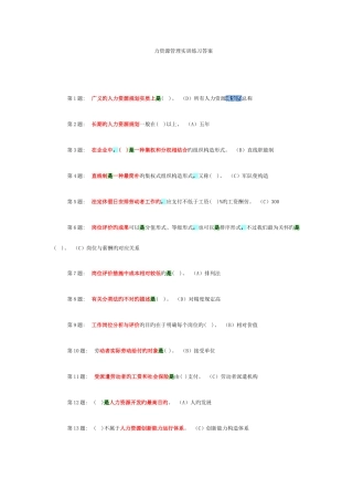 2025年电大职业技能实训指导手册人力资源管理实训练习答案范文