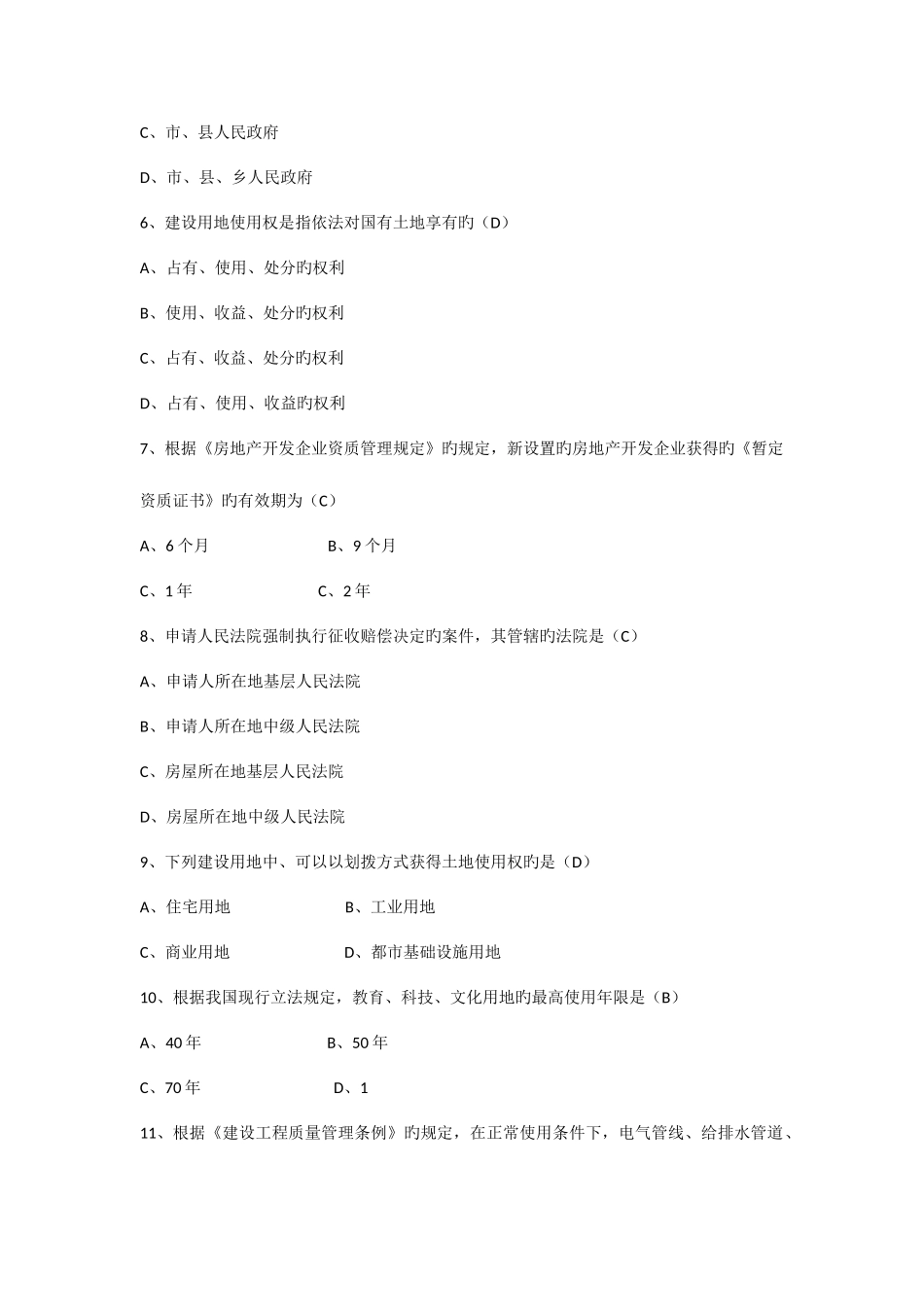 2025年自考房地产法试题及答案_第2页
