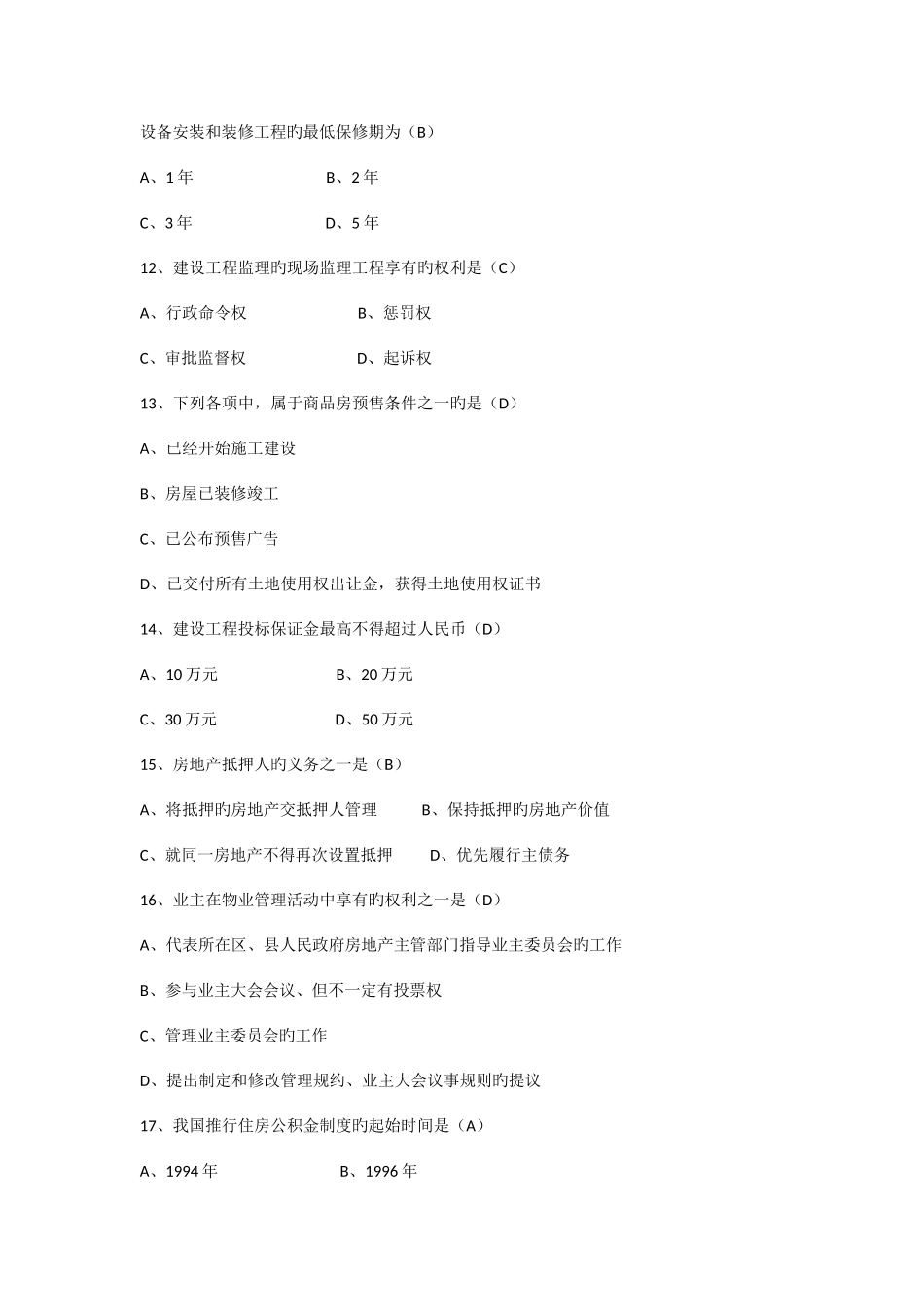 2025年自考房地产法试题及答案_第3页