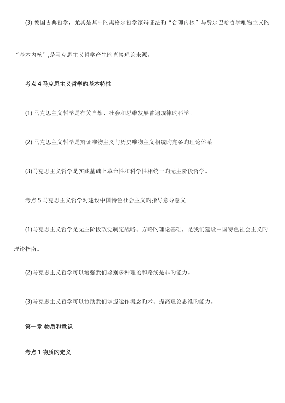 2025年成考专升本政治章节重点考点_第2页