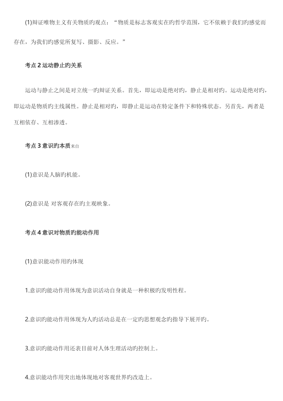 2025年成考专升本政治章节重点考点_第3页