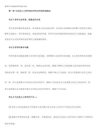 2025年成考专升本政治章节重点考点
