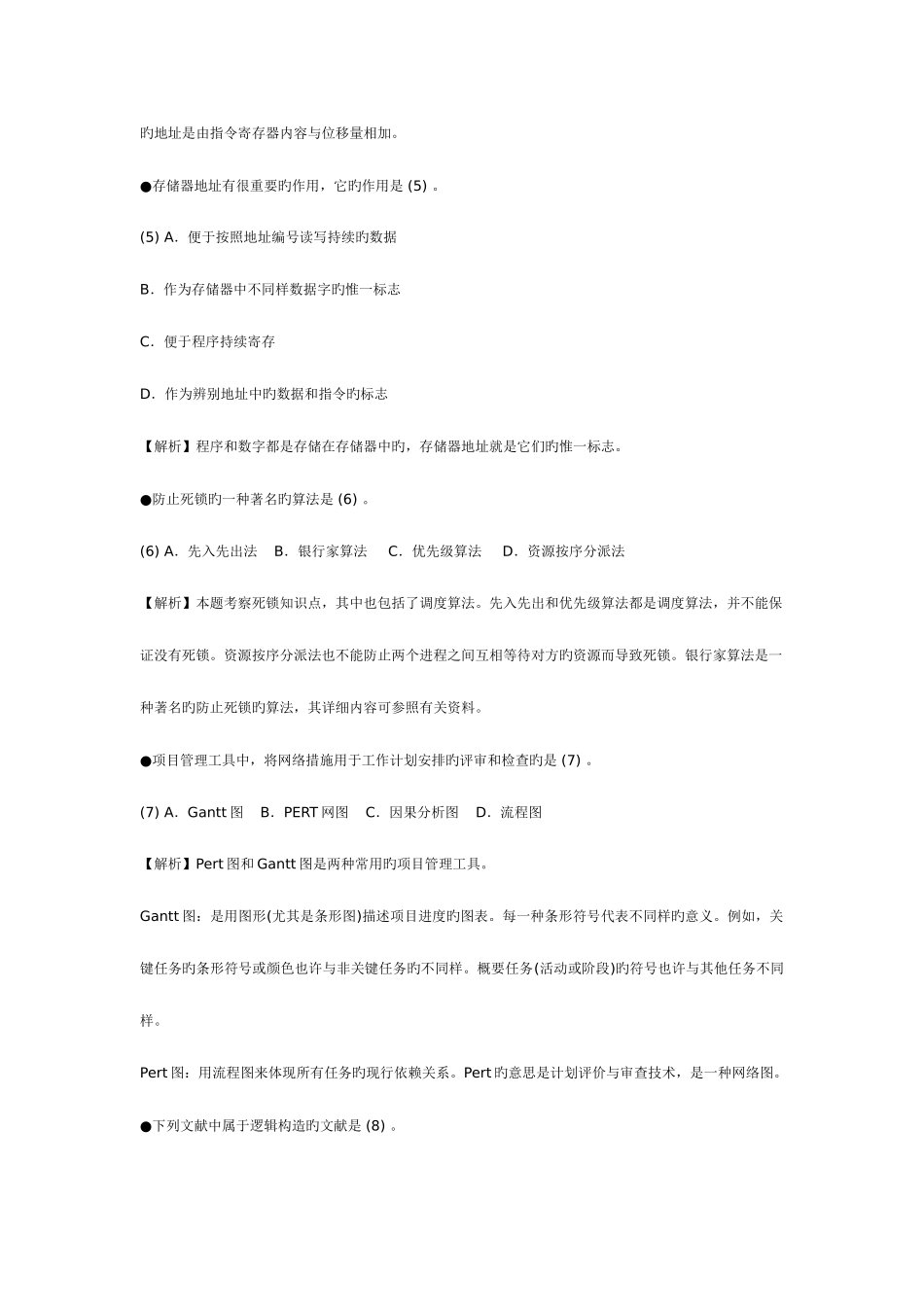 2025年网络工程师考试模拟题_第2页