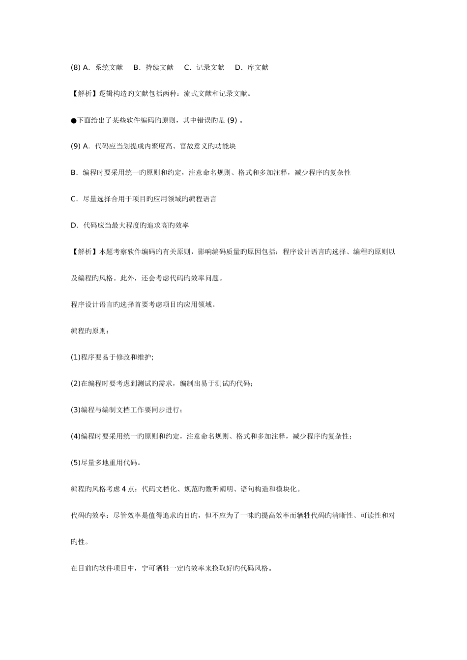 2025年网络工程师考试模拟题_第3页