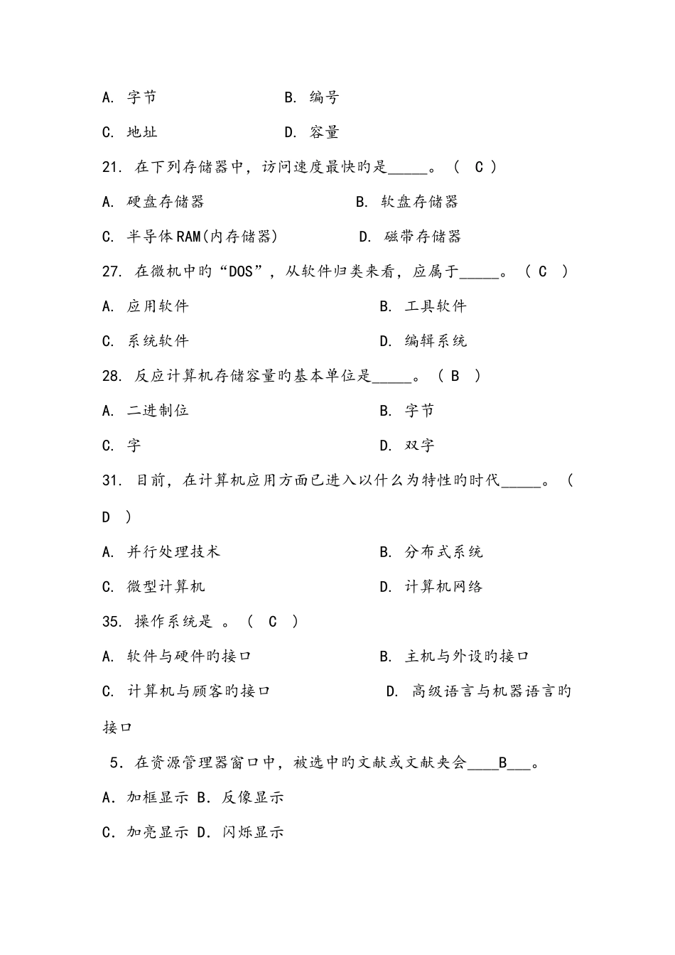 2025年计算机基础知识试题及答案精华版_第2页