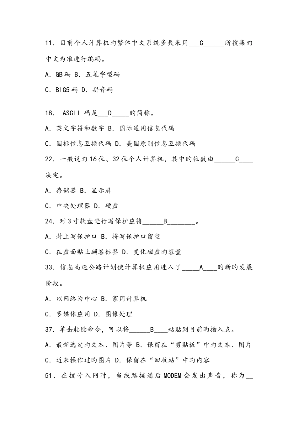 2025年计算机基础知识试题及答案精华版_第3页