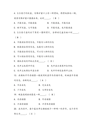 2025年计算机基础知识试题及答案精华版